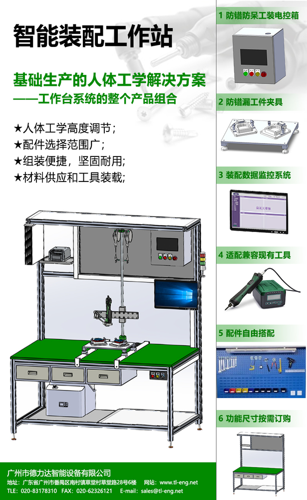 装配工作站宣传单20250901.jpg